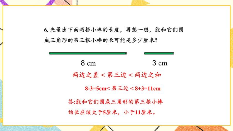 七 三角形、平行四边形和梯形 练习十二 课件+素材（送教案）07