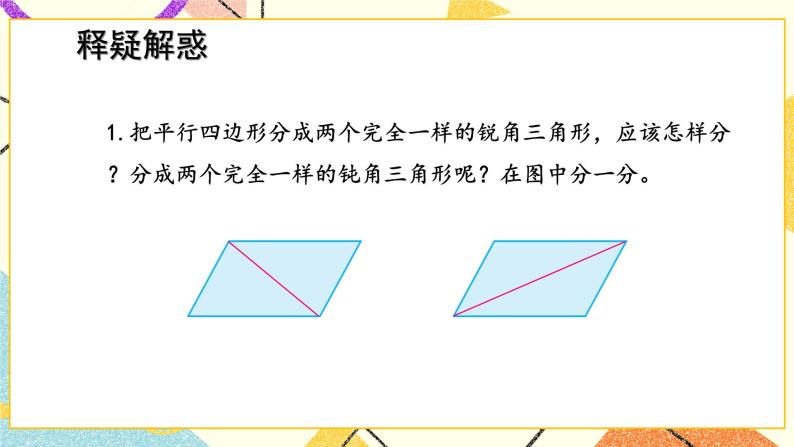 七 三角形、平行四边形和梯形练习十三课件（送教案）02