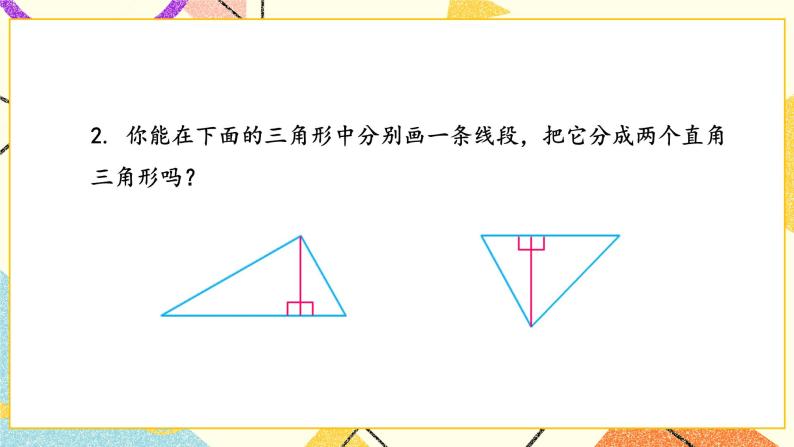 七 三角形、平行四边形和梯形练习十三课件（送教案）03