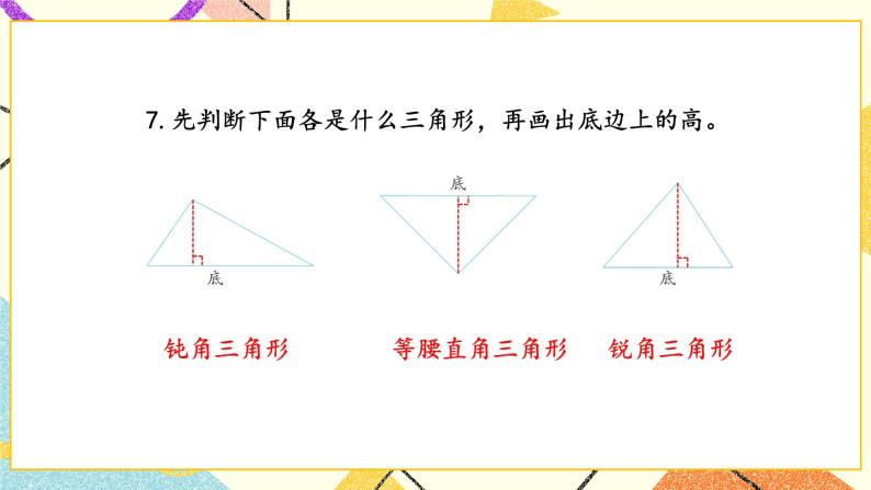 七 三角形、平行四边形和梯形练习十三课件（送教案）08