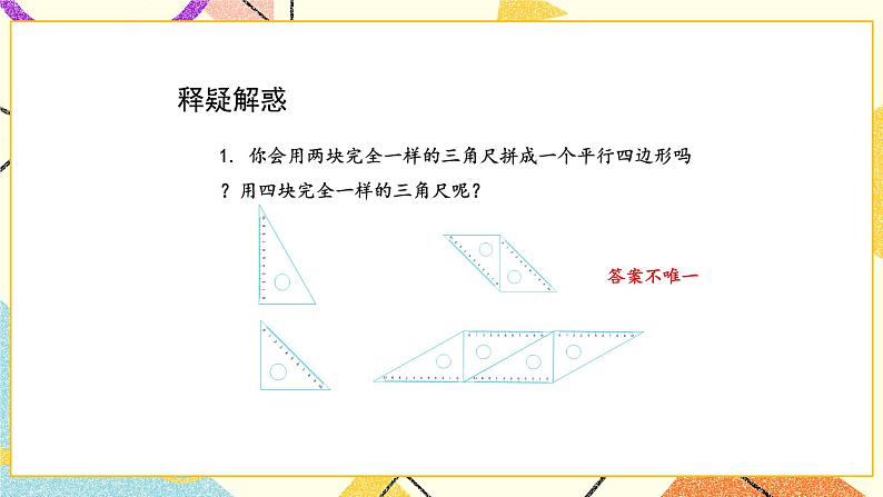 七 三角形、平行四边形和梯形 练习十四课件+素材02