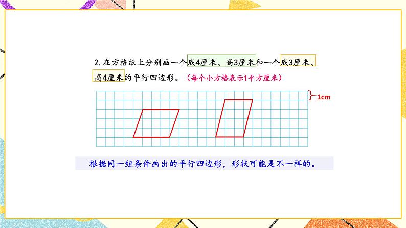 七 三角形、平行四边形和梯形 练习十四课件+素材03