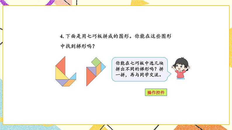 七 三角形、平行四边形和梯形 练习十四课件+素材05