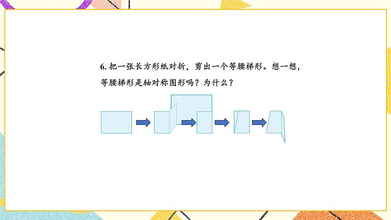 七 三角形、平行四边形和梯形 练习十四课件+素材07