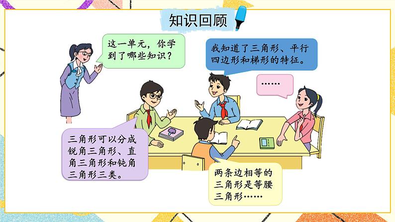 整理与练习课件第2页