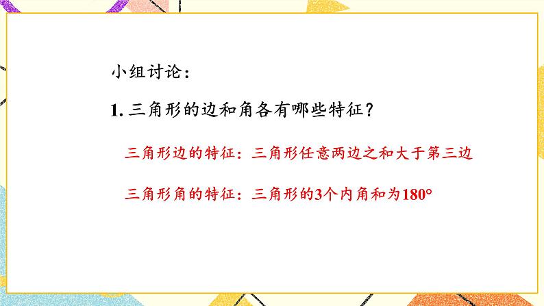 整理与练习课件第3页