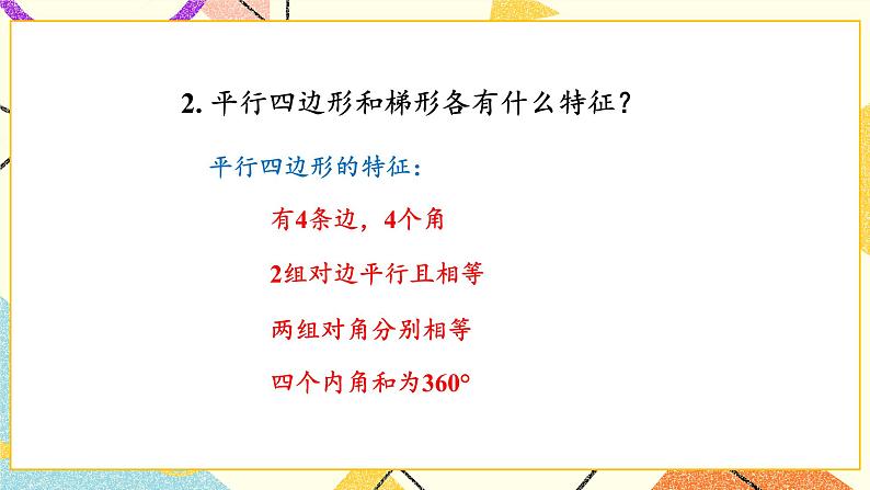 整理与练习课件第6页