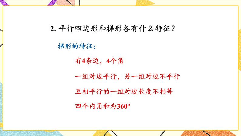 整理与练习课件第7页