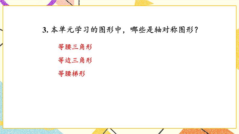 整理与练习课件第8页