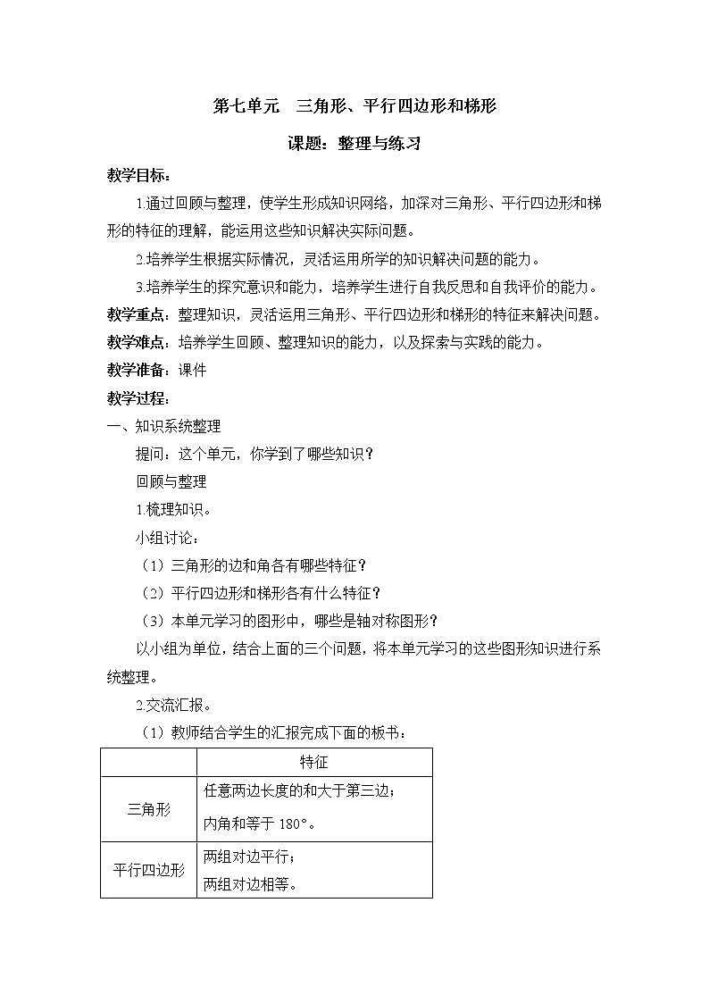 整理与练习 教案第1页