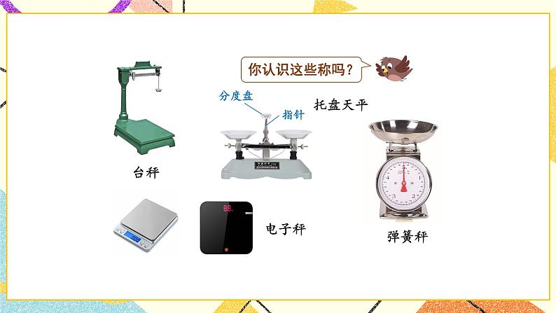 1 简易方程第1课时 等式、方程的含义及其关系课件+教案02
