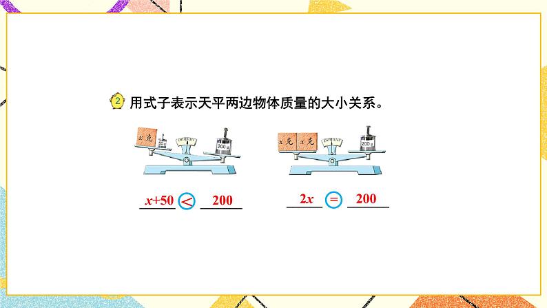 1 简易方程第1课时 等式、方程的含义及其关系课件+教案07