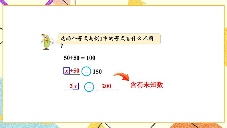 1 简易方程第1课时 等式、方程的含义及其关系课件+教案08