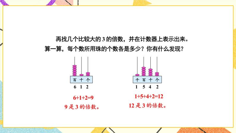 3 因数与倍数第3课时 3的倍数的特征课件+教案05