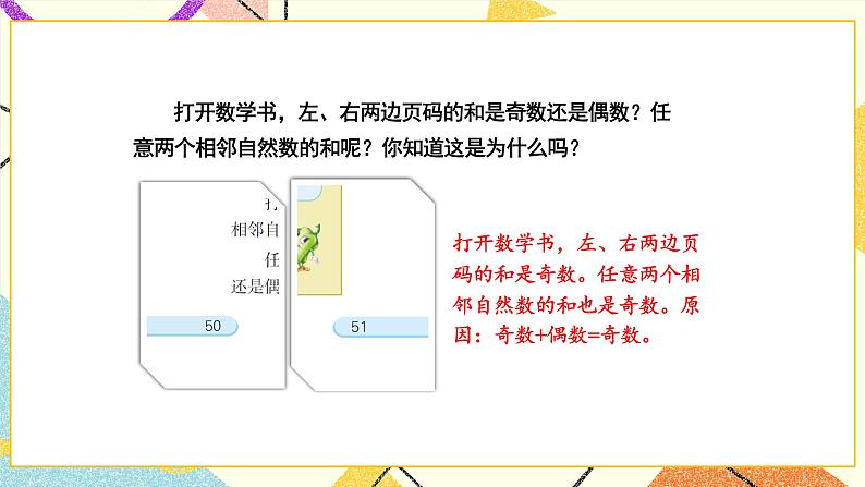 3 因数与倍数和与积的奇偶性课件+教案07