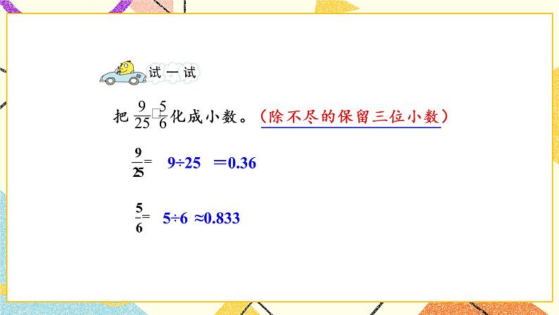 第6课时 分数和小数的互化课件第7页