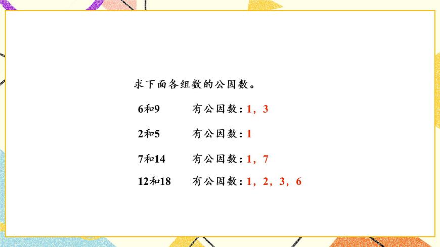 第8課時 約分課件第2頁