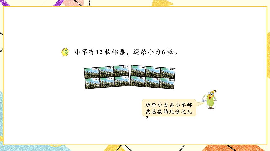 第8課時 約分課件第3頁
