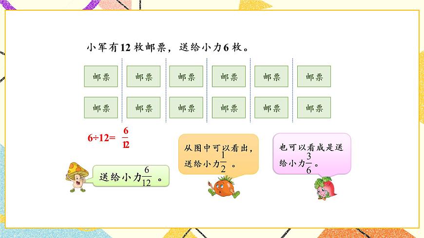 第8課時 約分課件第4頁