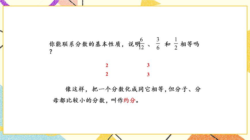 第8課時 約分課件第5頁