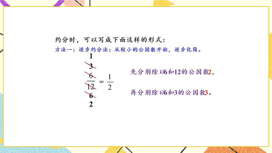 第8課時 約分課件第6頁