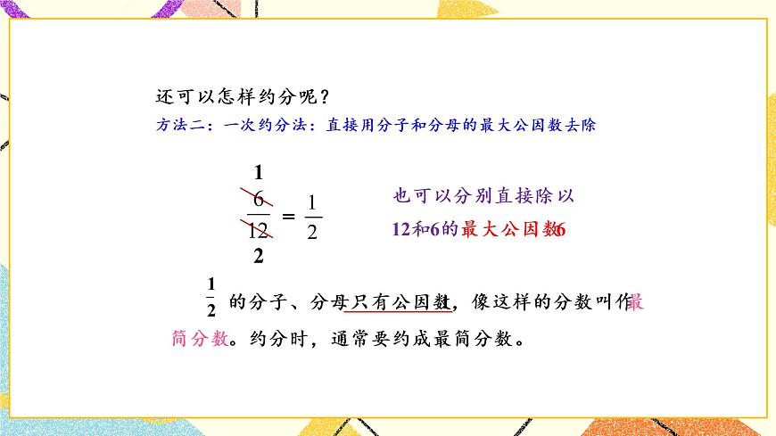 第8課時 約分課件第7頁