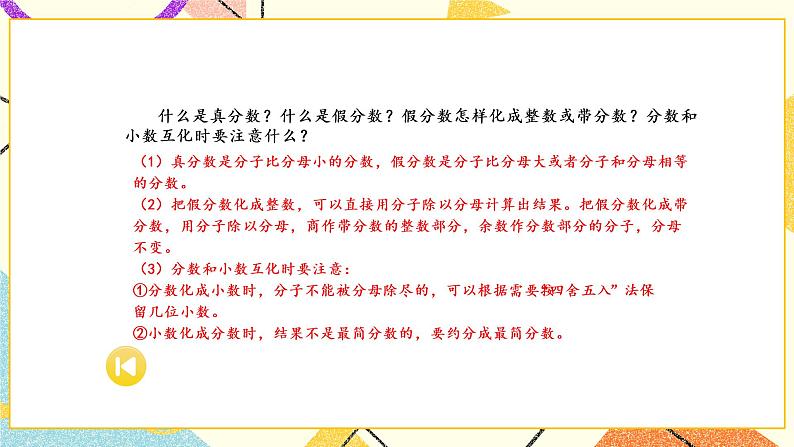 整理与复习课件第5页