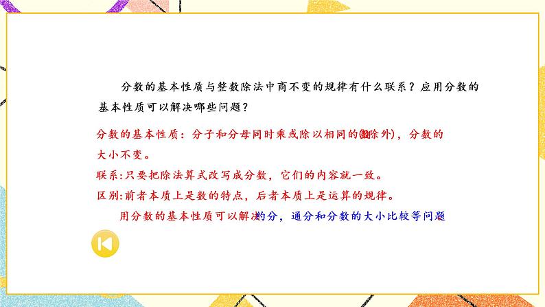 整理与复习课件第6页