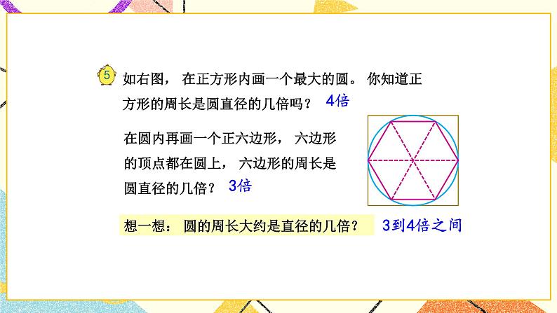 圆的周长(1)课件第7页