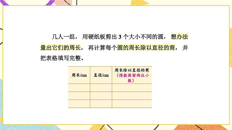 圆的周长(1)课件第8页