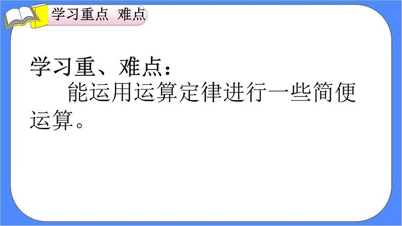 3.2《加法简便计算》课件PPT第3页