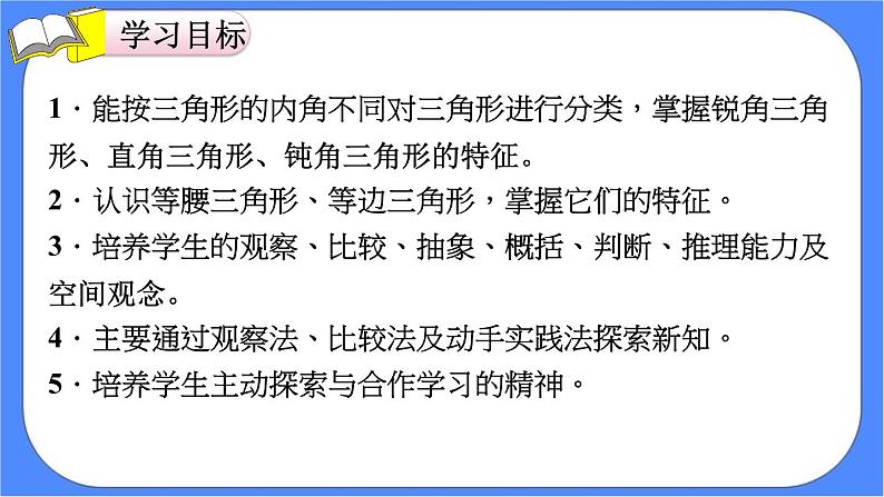 5.3《 三角形的分类 》课件PPT 人教版四下数学02
