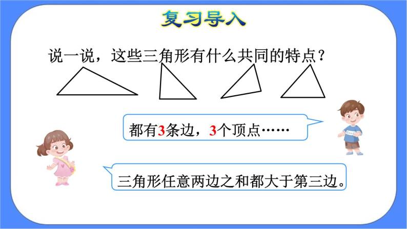 5.3《 三角形的分类 》课件PPT 人教版四下数学04