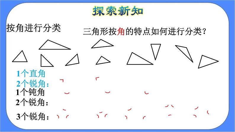 5.3《 三角形的分类 》课件PPT 人教版四下数学06