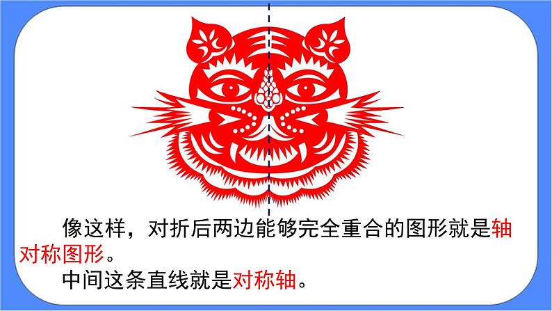 7.1《轴对称》课件PPT 人教版四下数学07