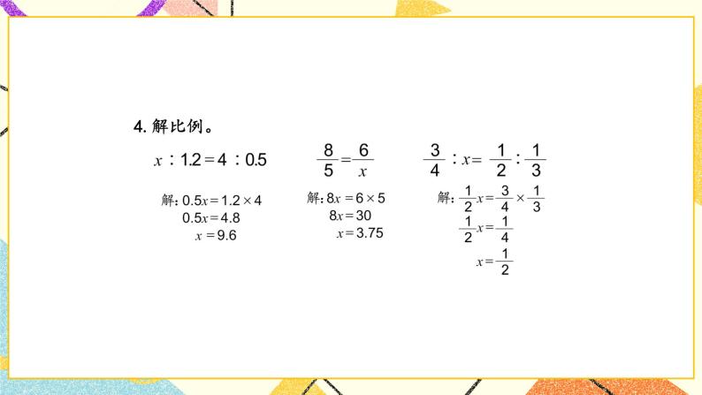 五 确定位置第3课时 描述简单的行走路线课件2+教案+素材05