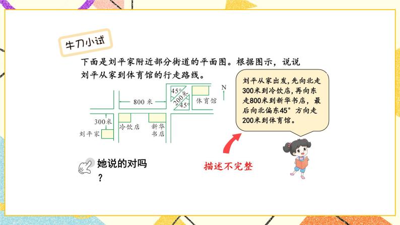 五 确定位置第3课时 描述简单的行走路线课件2+教案+素材08