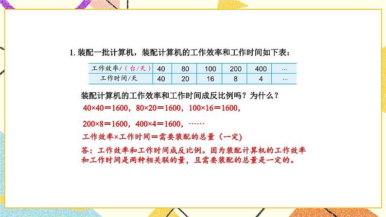 六 正比例和反比例 练习十、十一课件2+教案02