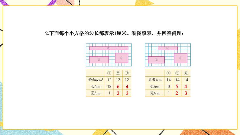 六 正比例和反比例 练习十、十一课件2+教案03