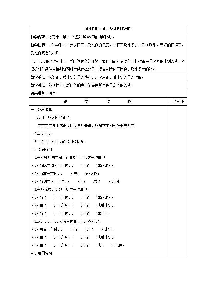 六 正比例和反比例 练习十、十一课件2+教案01