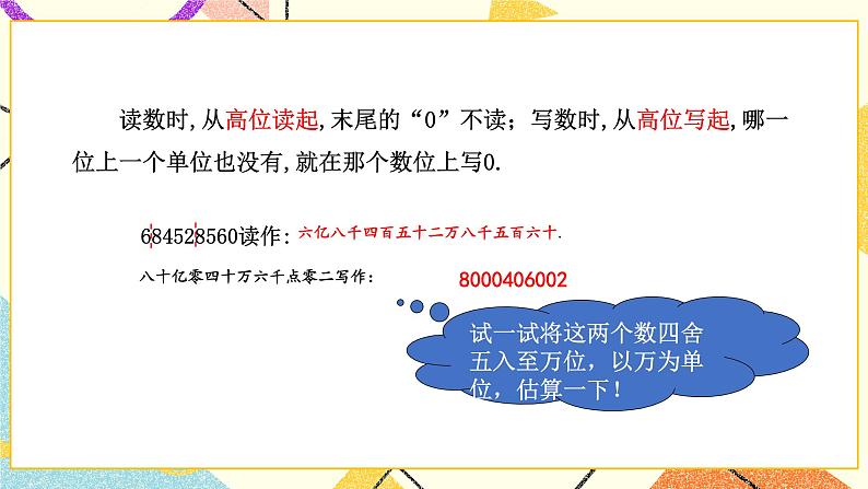 七 总复习  1.数与代数第1课时 整数、小数的认识 课件+教案08