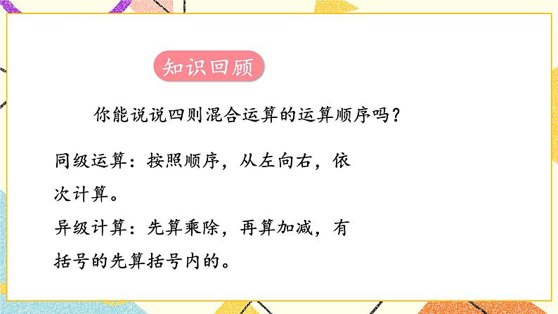 七 总复习 1.数与代数第6课时 数的运算(2)课件+教案02