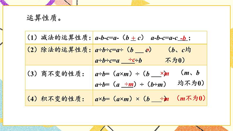 七 总复习 1.数与代数第6课时 数的运算(2)课件+教案04