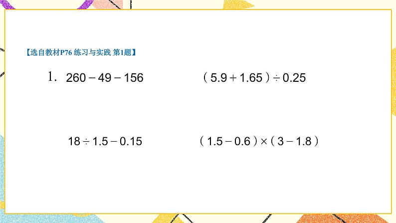七 总复习 1.数与代数第6课时 数的运算(2)课件+教案05