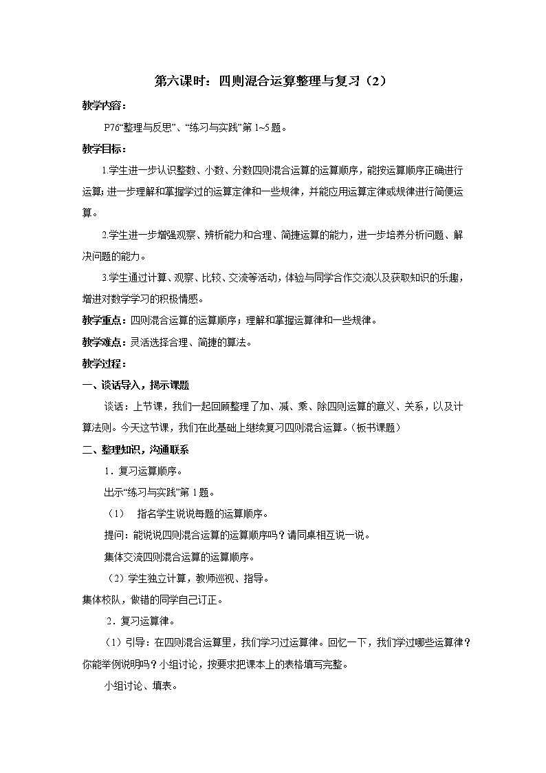 七 总复习 1.数与代数第6课时 数的运算(2)课件+教案01
