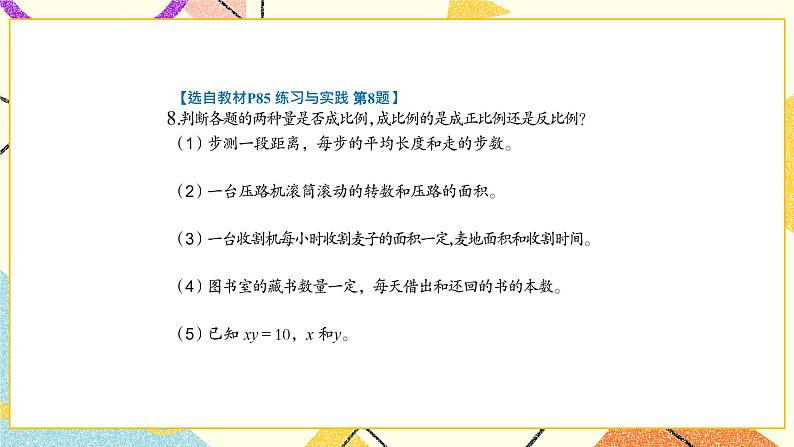 第14课时 正比例和反比例(2)课件第4页