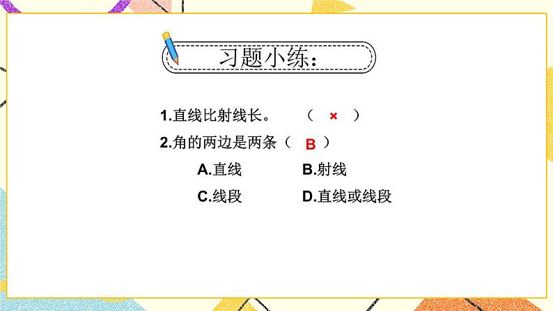七 总复习 2.图形与几何第1课时 平面图形的认识(1)课件+教案04