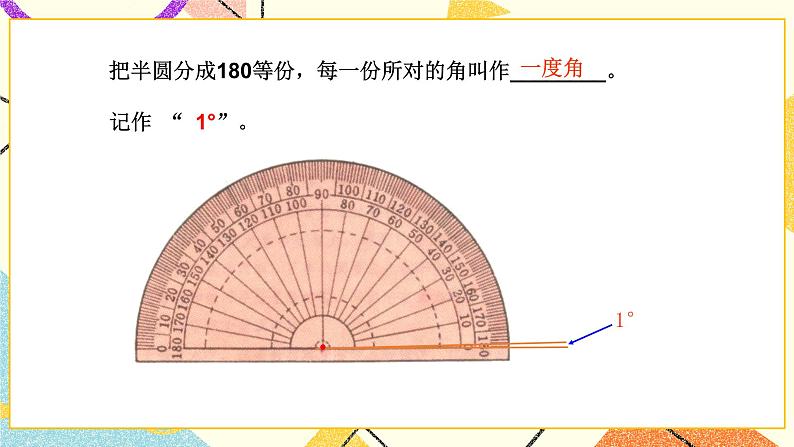 七 总复习 2.图形与几何第1课时 平面图形的认识(1)课件+教案08