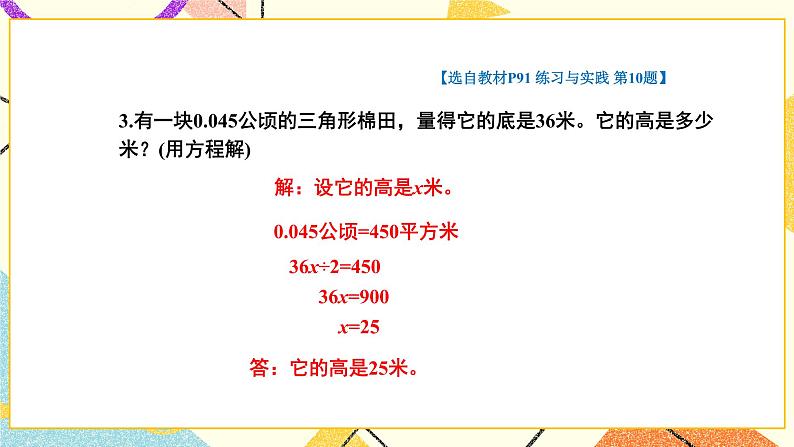 第4课时 平面图形的周长和面积(2)课件 第5页