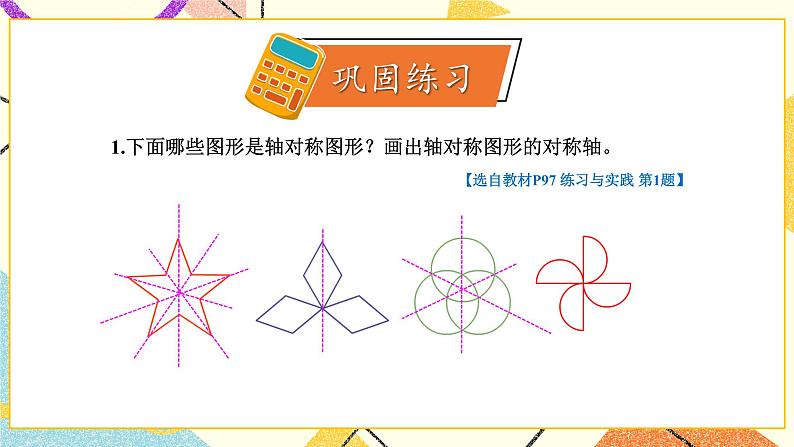 七 总复习 2.图形与几何第8课时 图形的运动课件+教案07